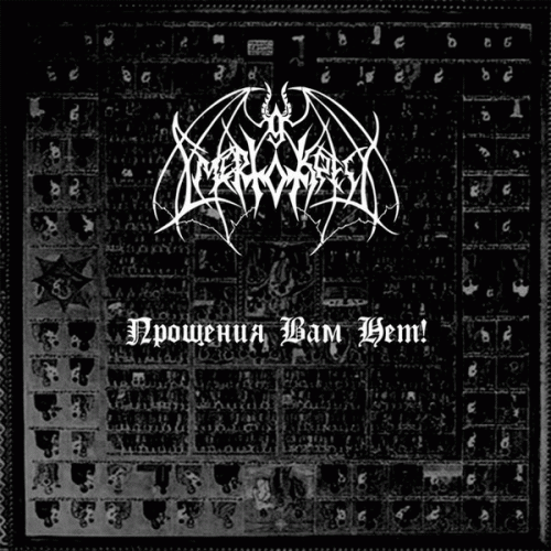 SmertoKrest : Прощения Вам Нет!